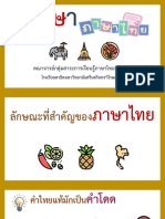 ลักษณะคำไทยแท้