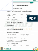 【新东方】七年级（上）期中考数学模拟测试卷2