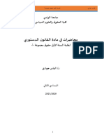 جوادي الياس القانون الدستوري سنة أولى السدلسي الثاني (1)