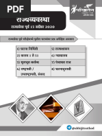 MPSC Full Polity Notes Marathi | PDF