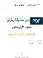 حل جميع نشاطات الكتاب المدرسي في الرياضيات للسنة الاولى ثانوي