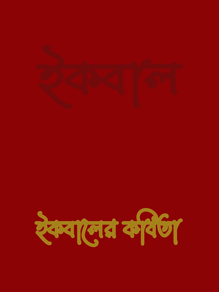 Kalam e Iqbal | PDF