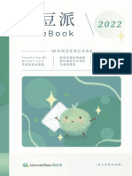 豌豆派2022 Casebook