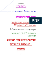 הרצאת בטיחות מאוחדת