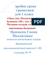 Розробка Уроку з Граматики в 1 Кл.