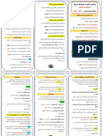 ملخص-القواعد-الإملائية(2)