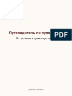 Путеводитель по пунктуации