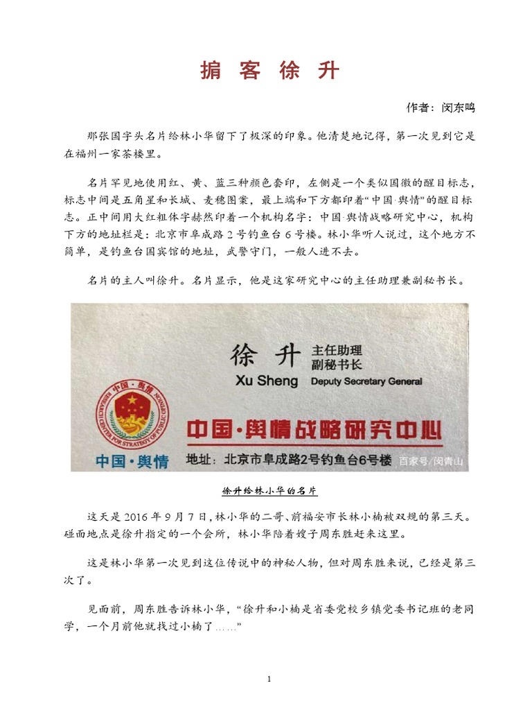 掮客徐升 | PDF