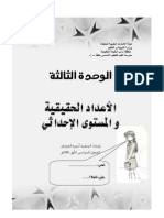 3-مذكرة تاسع-الأعداد الحقيقية و المستوى الأحداثي