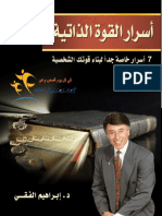 اسرار القوة الذاتية