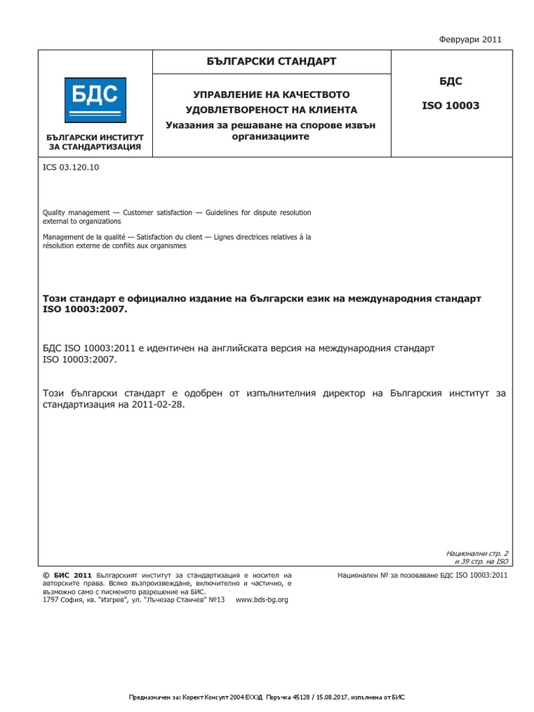 BDS Iso 10003 | PDF