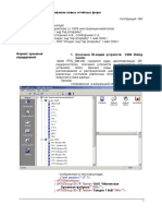 Инструкция По Формированию Отчётных Форм