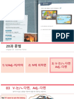 Advanced Korean - 20 - (, ) - 1107