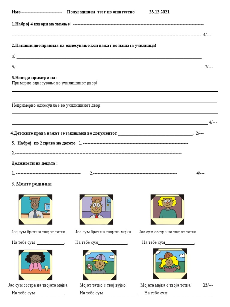 Полугодишен тест по општество | PDF