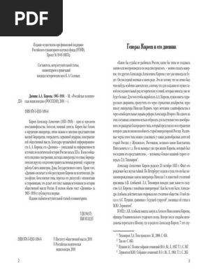 NikolajII Киреев Дневник | PDF