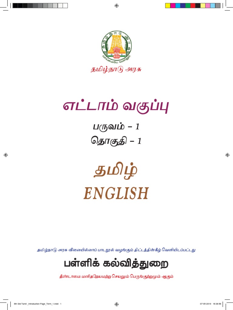 8TH ENGLISH GUIDE PDF DOWNLOAD 2021 SAMACHEER KALVI visual data 2
