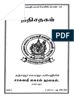 TVA BOK 0008311 நீதிசதகம்