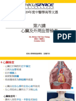 《診斷學基礎》L06 心臟及外周血管檢查