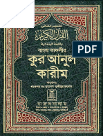 Quran Arabic+Bangla Translation Unprotected