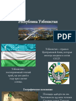К.Б - Узбекистан 