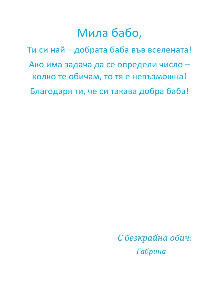 Мила бабо | PDF