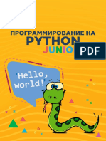 МКА Python - Junior v. 2021 Урок 01 Foxit