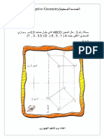 الهندسة الوصفية4