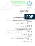 تمارين و حلول التماثــل المحــوري