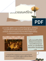 รสในวรรณคดีไทย