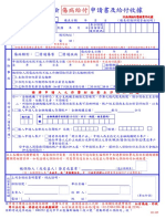 傷病給付申請書