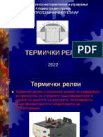 Термички релеи