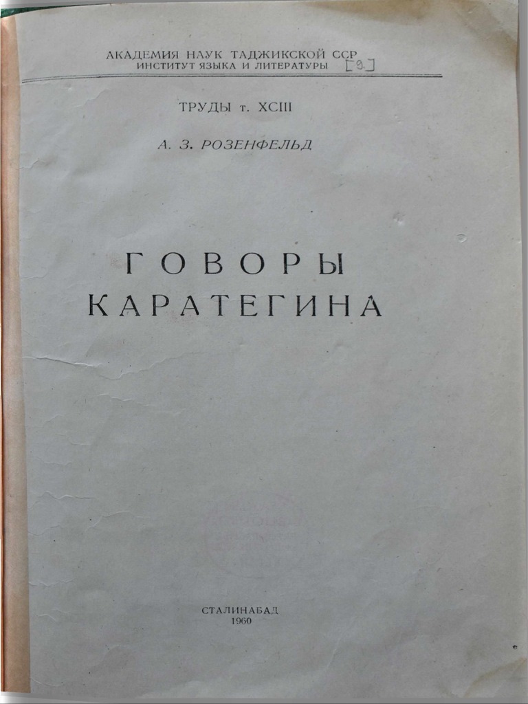 Rosenfeld Govory Karategina 1960 | PDF