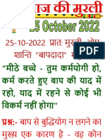 Hindi-Mobile-Murli (25-October-2022)