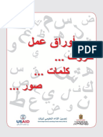 أوراق عمل حروف وكلمات وصور لغة عربية صف أول فصل أول