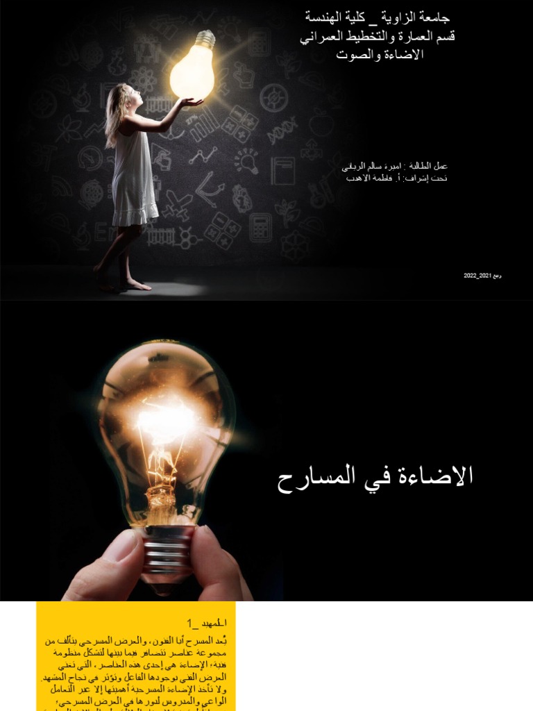 صوت وضوء | PDF