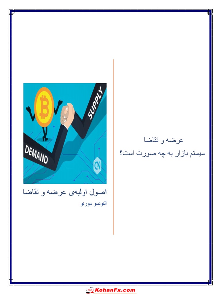 Supply and Demand Alfonso Moreno | PDF