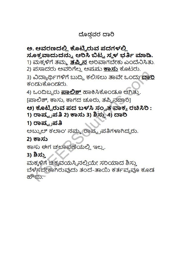 6th Solution in Kannada PDF