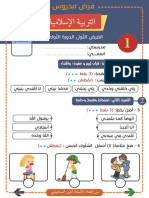 فروض التربية الاسلامية المستوى الاول الابتدائي الدورة الاولى المرحلة 1 النموذج 1