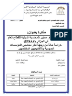 متطلبات تطبيق معايير المحاسبة الدولية في القطاع العام في الجزائر