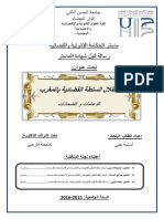 استقلال السلطة القضائية بالمغرب الدعامات و الضمانات PDF 2017