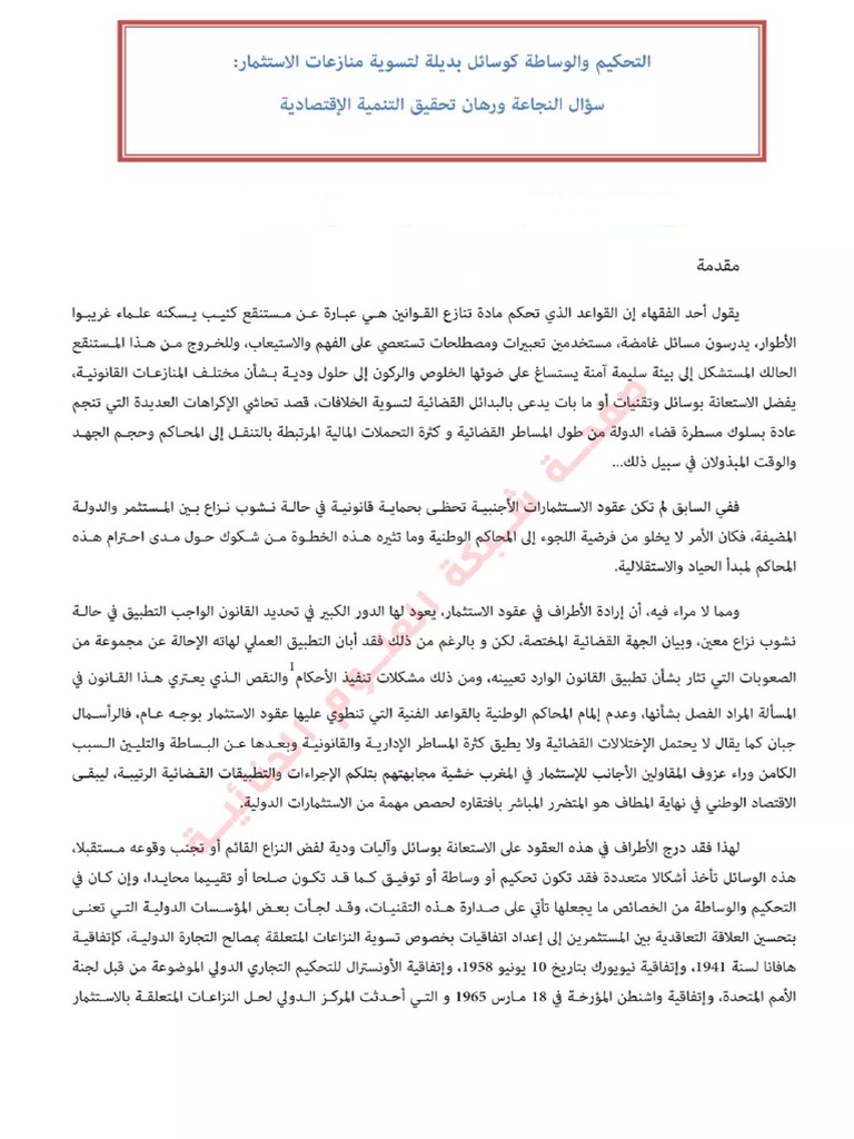 التحكيم و الوساطة في منازعات الاستثمار | PDF