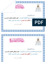 ابحار تربوي - certificat