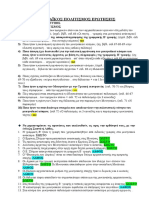 ΜΥΚΗΝΑΪΚΟΣ ΠΟΛΙΤΙΣΜΟΣ ΕΡΩΤΗΣΕΙΣ-ΤΡΑΠΕΖΑ ΘΕΜΑΤΩΝ ΑΠΑΝΤΗΣΕΙΣ