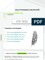 5 главных отговорок писателей