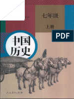 中国历史七年级上册 (教育部组织编写)
