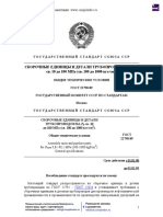 ГОСТ 22790-89 Сборочные единицы и детали трубопроводов на Ру св. 10 до 100 МПа