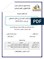 تأثير مواقع التواصل الاجتماعي في التحول الديمقراطي في تونس