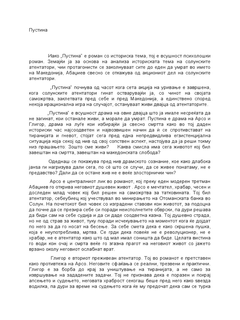 Пустина | PDF