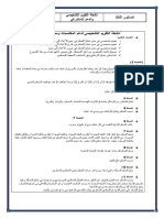 Jodadat 3primaire Maths Fadae n1