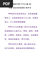 真柏 -時の彫刻- 试探《护生画集》的护生观| PDF